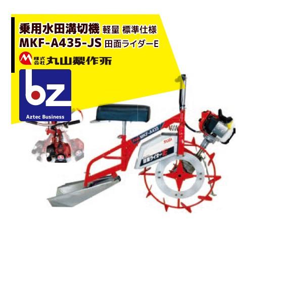 丸山 水田 マメトラ 乗用水田溝切機 MRT-B3 ジャム東伯店(琴浦町)】マメトラ農機 乗用水田溝切機 MRT-B5を買取させ
