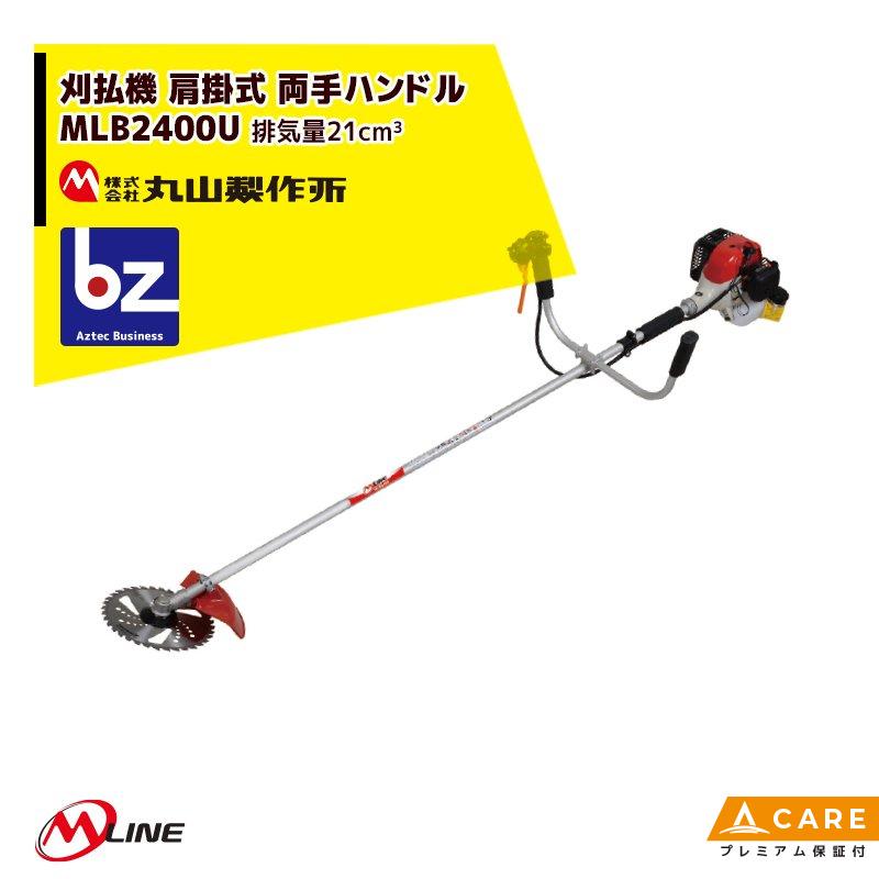 丸山製作所 草刈り機 M-Line エンジン式 刈払機 MLB230XU 肩掛式 両手
