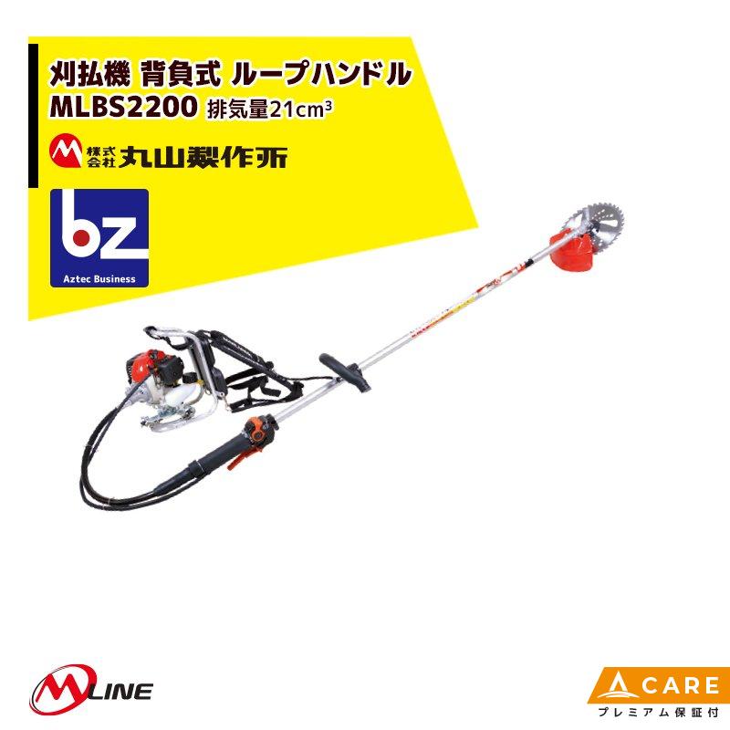 丸山製作所 草刈り機 M-Line エンジン式 刈払機 MLBS200-1 背負式