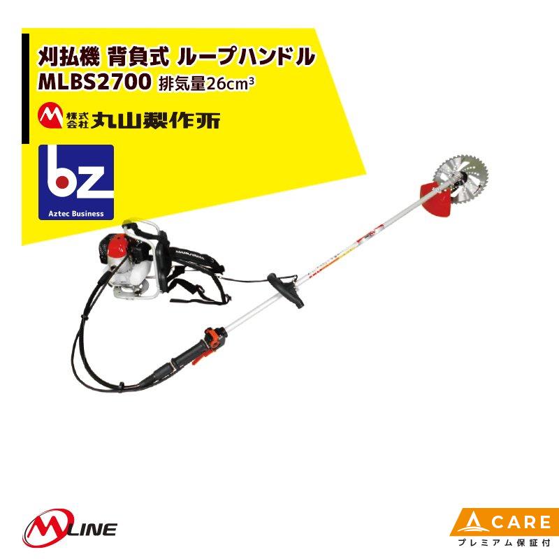 丸山製作所｜M-Line　エンジン式　刈払機　ループハンドル　26cm3｜法人様限定　MLBS260-1　背負式