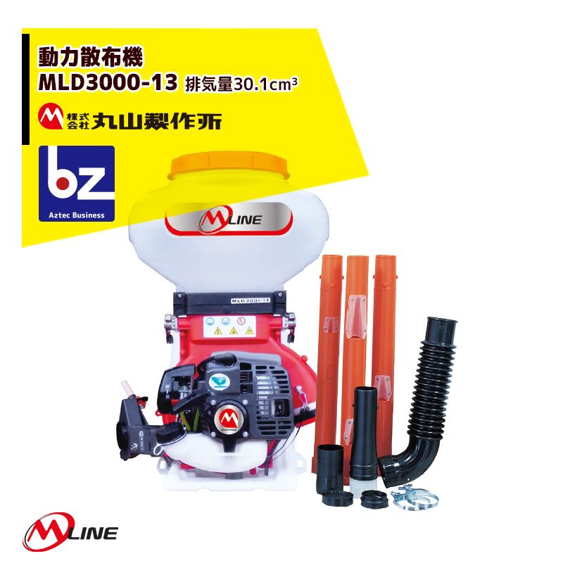 丸山製作所 M-Line エンジン式 動力散布機 MLD3002-13 タンク容量13L