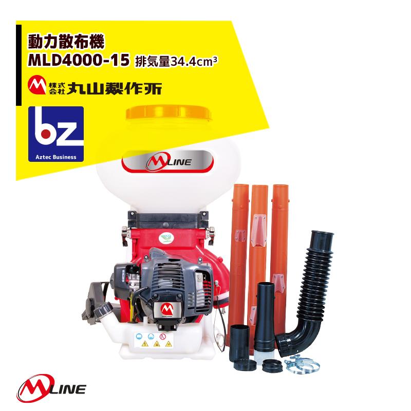 丸山製作所｜M-Line　エンジン式　動力散布機　MLD4100-15-1　min｜法人様限定　タンク容量15-1L　最大吐出量16kg