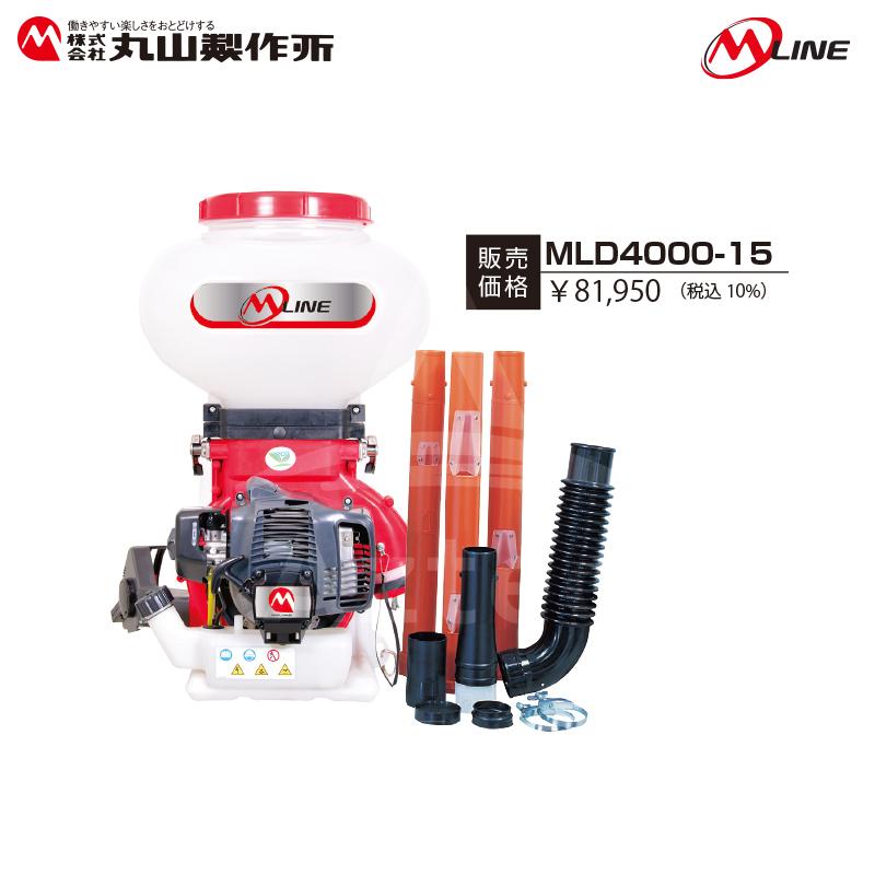 丸山製作所 M-Line エンジン式 動力散布機 MLD4100-15-1 タンク容量15