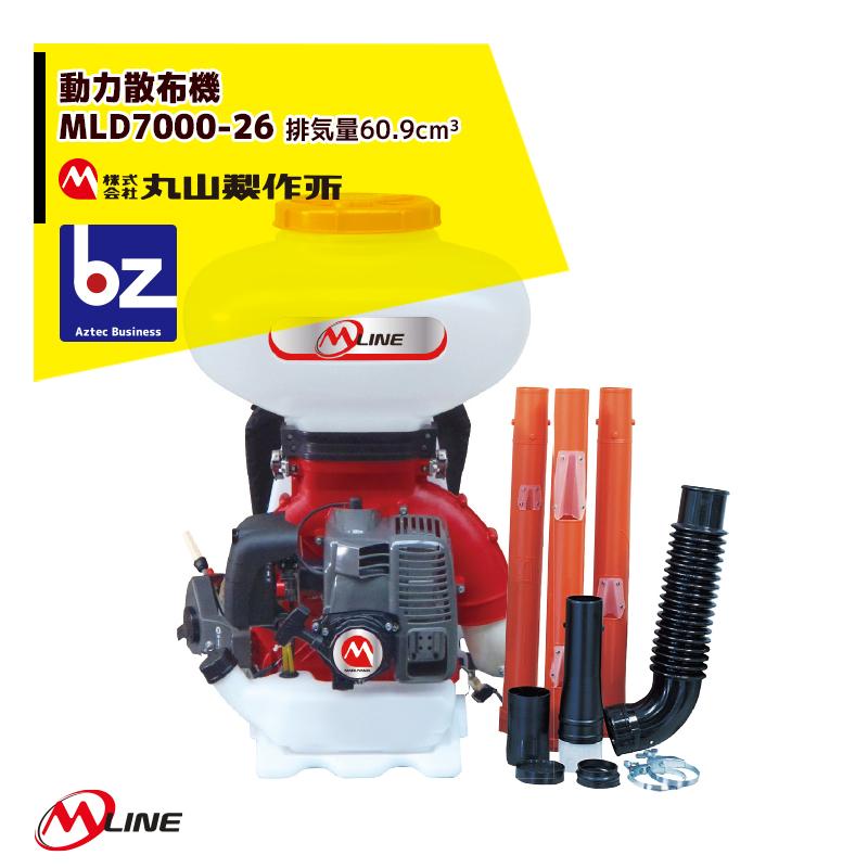 丸山製作所 M-Line エンジン式 動力散布機 MLD7000-26-1 タンク容量26L