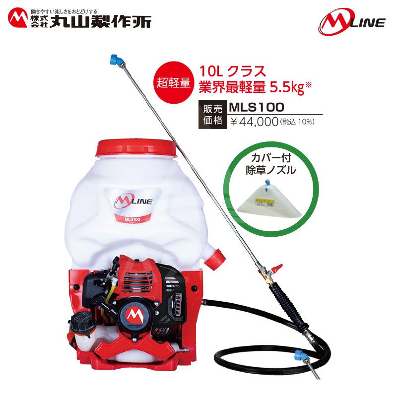 丸山製作所 M-Line エンジン式 背負動噴 MLS101-1 薬剤タンク容量10L 