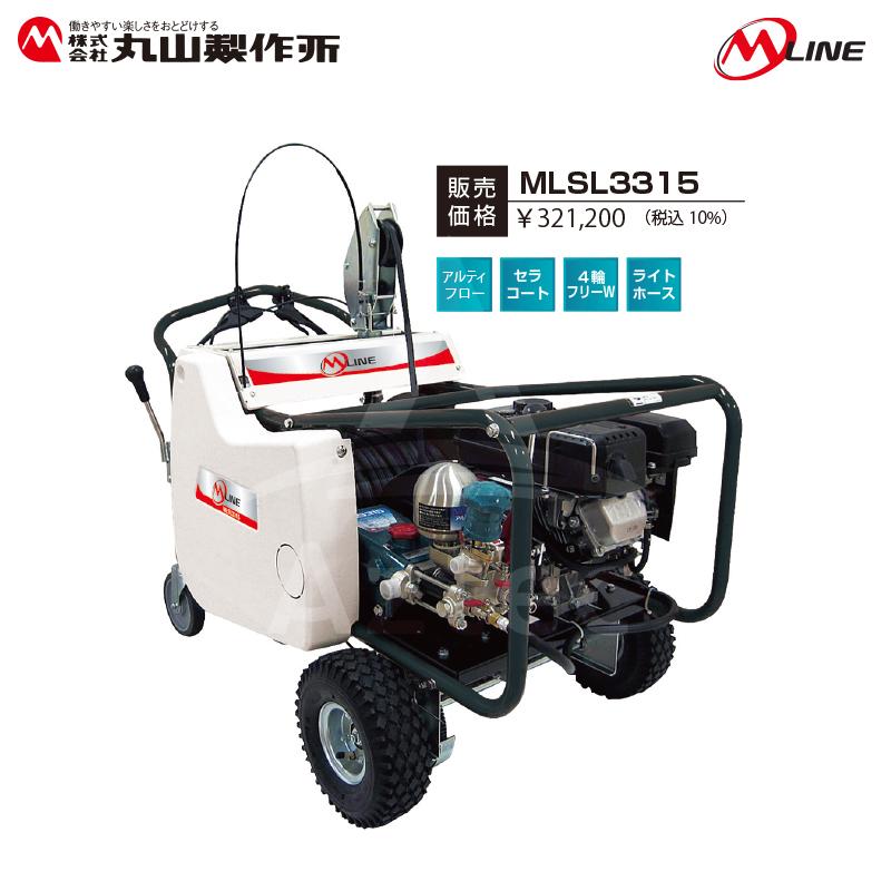 丸山製作所 丸山製作所｜M-Line エンジン式 自走セット動噴