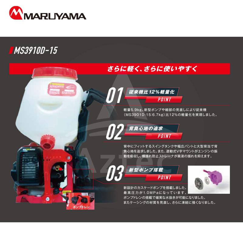 丸山製作所 エンジン式 背負動力噴霧機 さぎり MS3911D-15-1 タンク