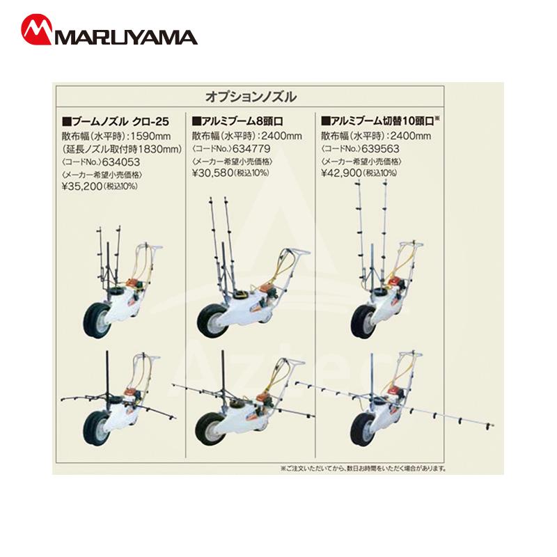 丸山製作所 エンジン式 手押しタイプ動噴 ライマック MSE-25H-1 タンク