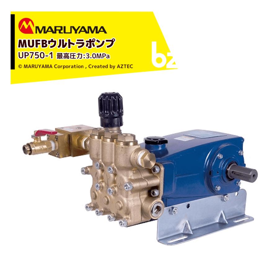 Maruyama ULTRA PUMP UP750 高圧洗浄機 本体 丸山製作所 ウルトラファインバブル MUFBウルトラポンプ ポンプ単体