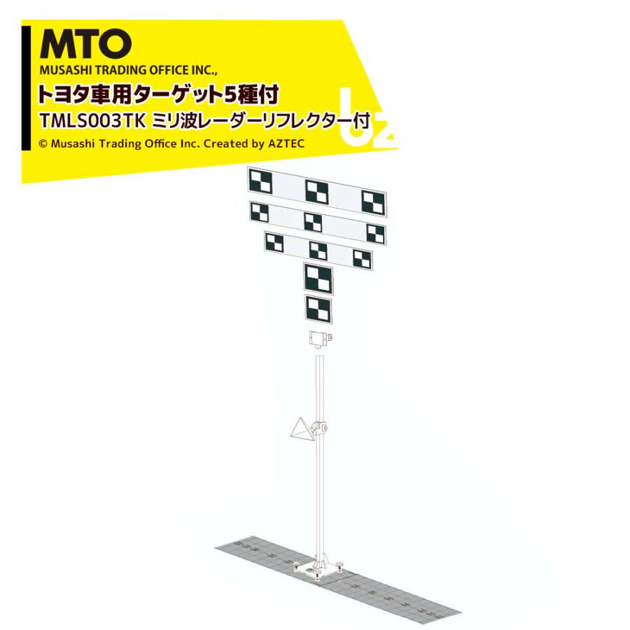 MTO スタンダードスタンドモデル ミリ波レーダーリフレクター+トヨタ車