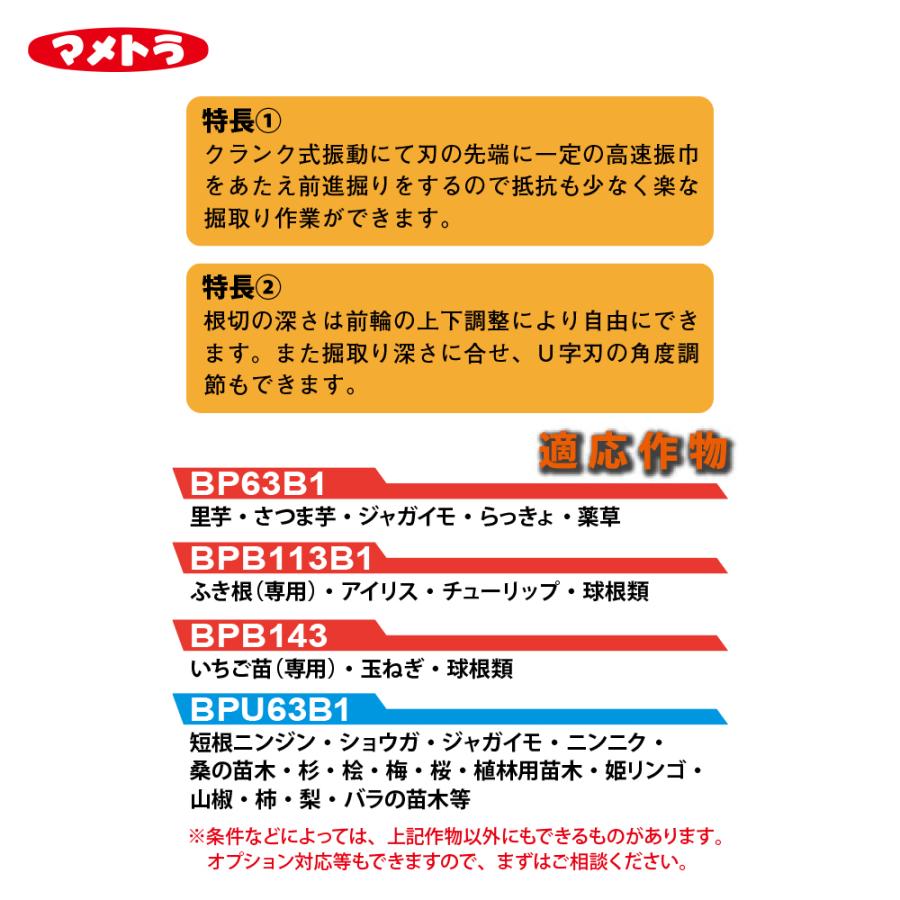 マメトラ｜自走式掘取機　マイプロ　BP63B1　里芋・さつま芋・じゃがいも・らっきょ・薬草に最適｜法人様限定