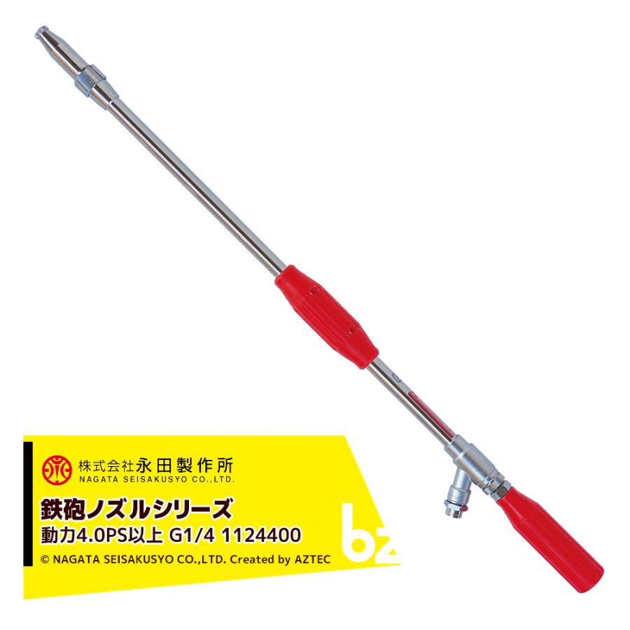 永田製作所 NAGATA 鉄砲ノズルシリーズ ミニ遠距離鉄砲 (G3