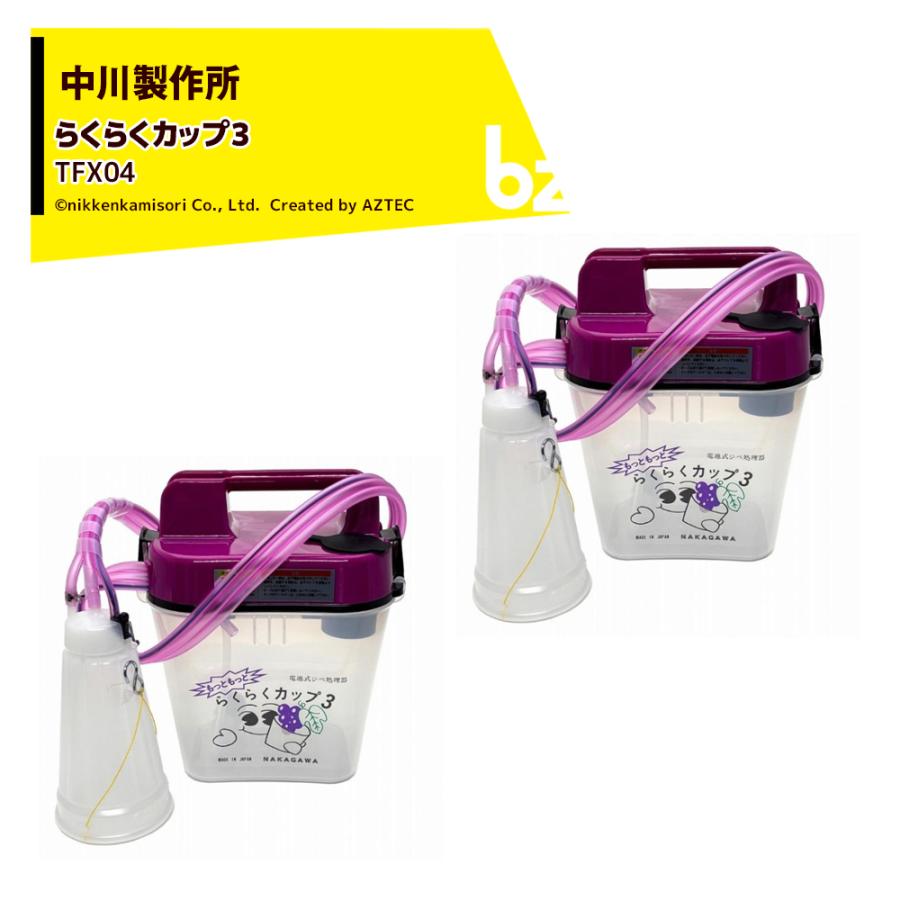 ジベレリン　ラクラクカップ 中川製作所｜＜2台セット品＞ジベレリン 処理器 らくらくカップ3