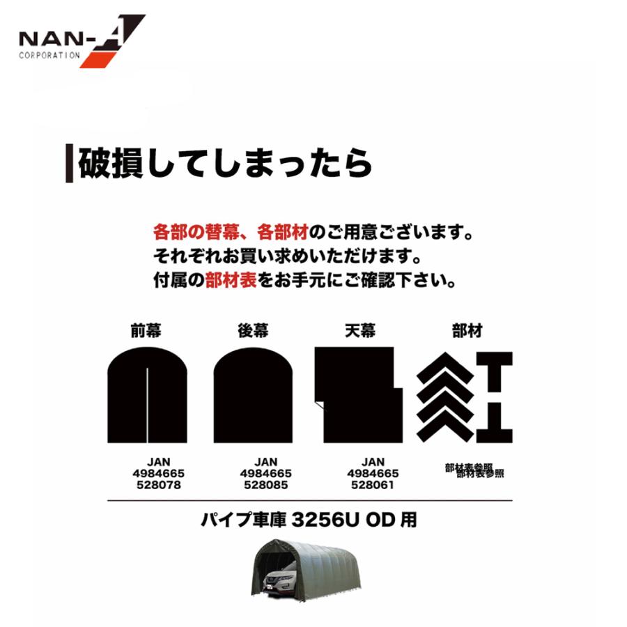 ナンエイ|南栄工業 パイプ車庫 埋込み式 大型BOX車 ワン ナンエイ|南栄工業 パイプ車庫 埋込み式 大型BOX車 ワン