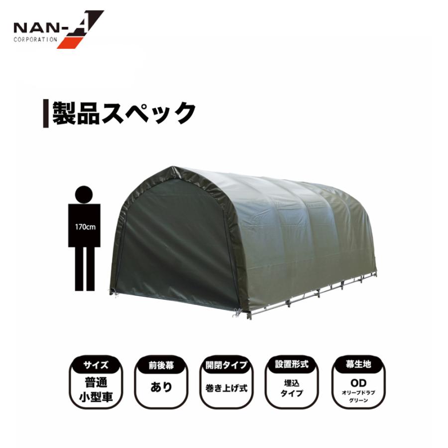ナンエイ 南栄工業 パイプ車庫 埋込み式 普通小型車用【受注生産品】オリーブドラブグリーン 678M ODFR 　 法人様限定_3