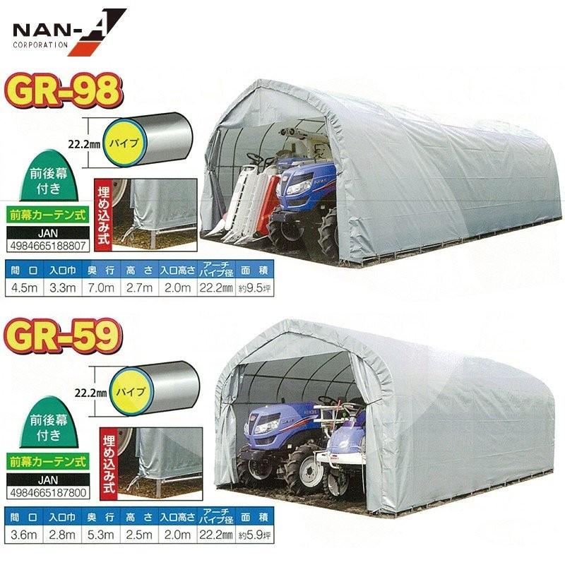 ナンエイ｜南栄工業　パイプ倉庫　GR-98　＜受注生産品＞4.5×7.0×2.7m　約9.5坪　埋め込み式　農機具の格納庫・資材置き場・作業場に！｜法人様限定