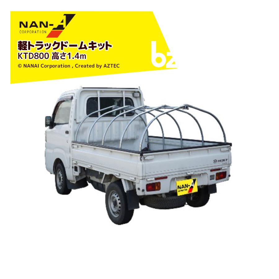 ナンエイ 南栄工業 軽トラックドームキットType800 KTD800 間口1.4x 