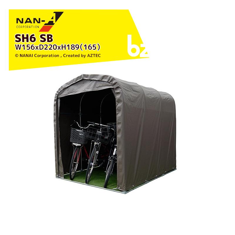 ナンエイ｜南栄工業 サイクルハウス3台用 SH6 SB 自転車収納・簡易物置