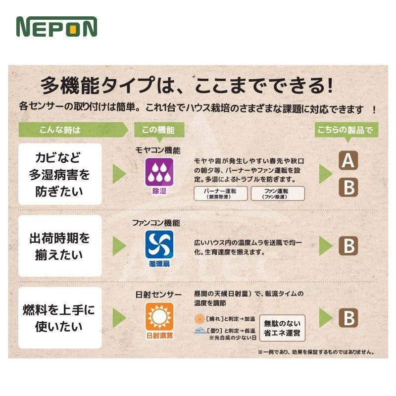 ネポン 環境制御機器 4段サーモヤコン 多機能タイプ NT-341HN暖房用