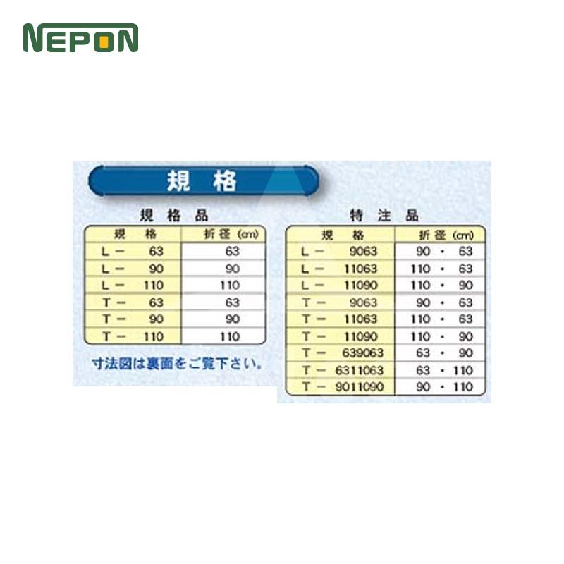 ネポン [純正部品・4個セット品] コーナーダクト L -90 折径900用