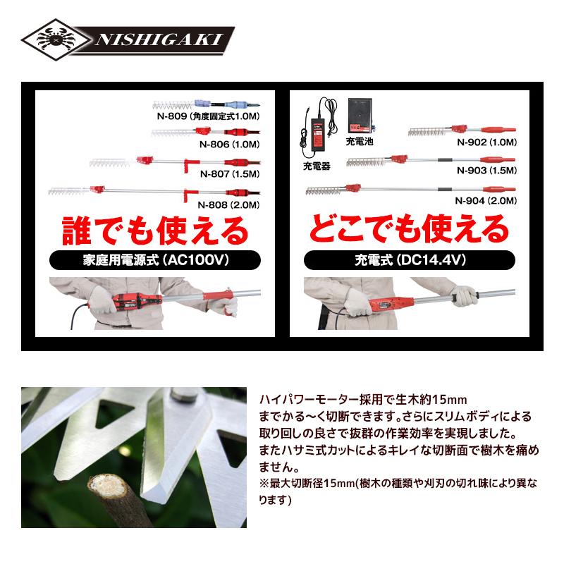 ニシガキ 高速バリカン1.5M 長尺電動植木バリカン 1500×150×76mm N807