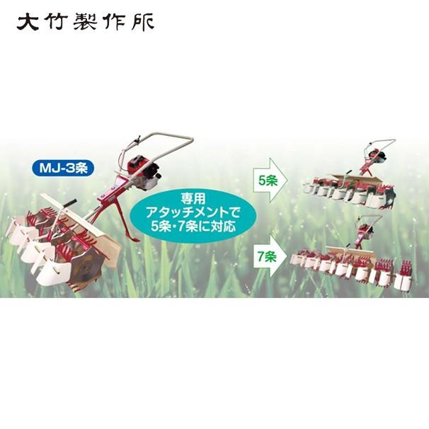 大竹製作所 ミニカルチMJ35/36 5条専用アタッチメント AT5-4/5/6 <3条