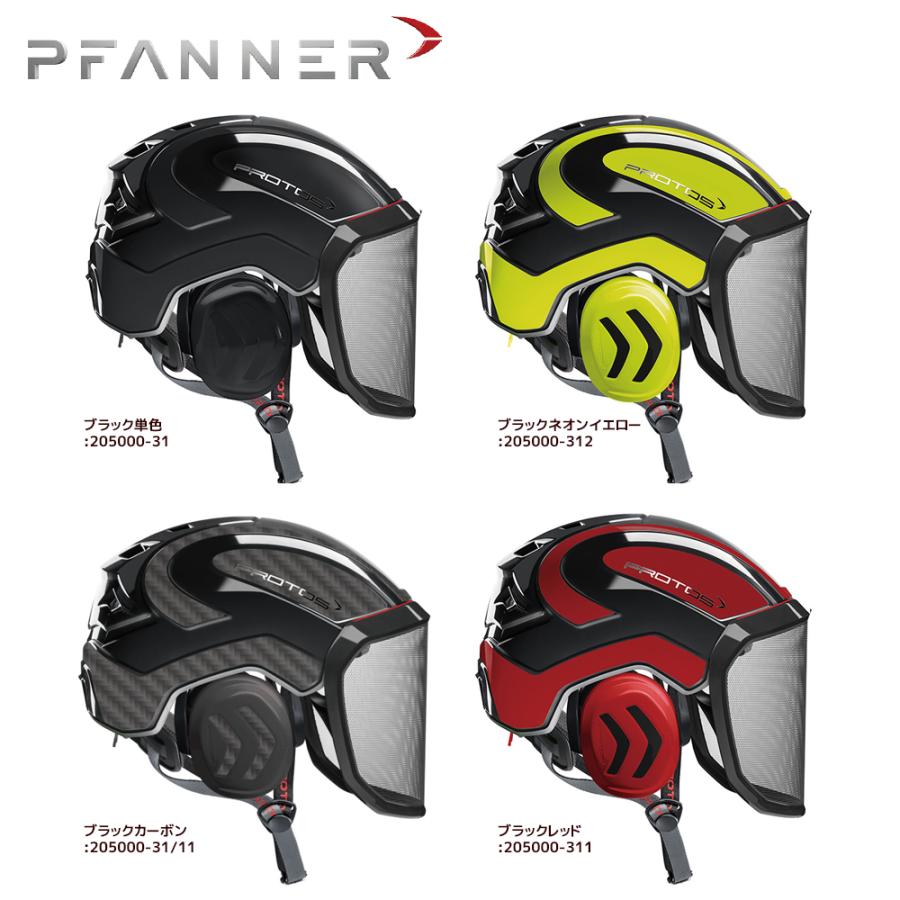 integral ファナー PFANNER PROTOS プロトス インテグラル