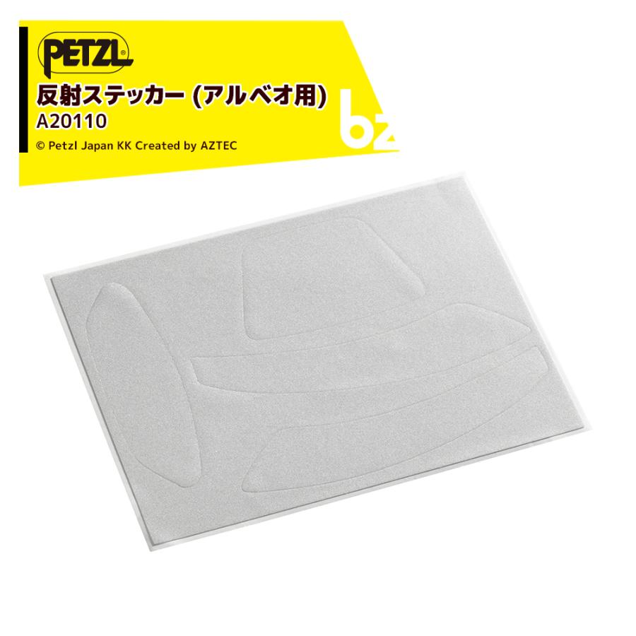 PETZL ペツル アクセサリー (ヘルメット用) アルベオ用反射ステッカー
