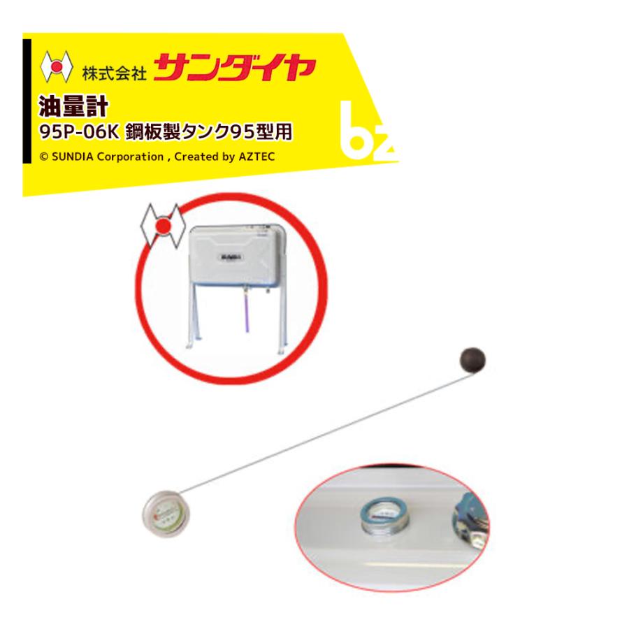 サンダイヤ 油量計 オイルタンク 灯油タンク パーツ 95P-06K SUNDIA