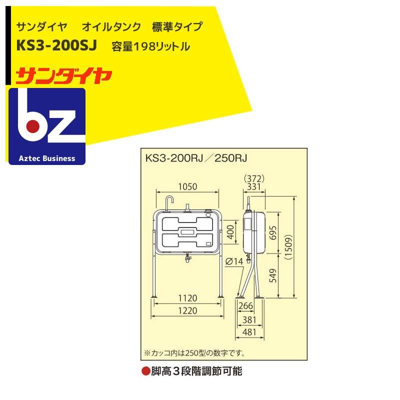 【引き取り手決定】オイルタンク給油タンク灯油タンク　サンダイヤ 198リットル KS2-200 サンダイヤ 灯油タンク 容量198L 200型 壁寄り脚タイプ KS3-200RJ