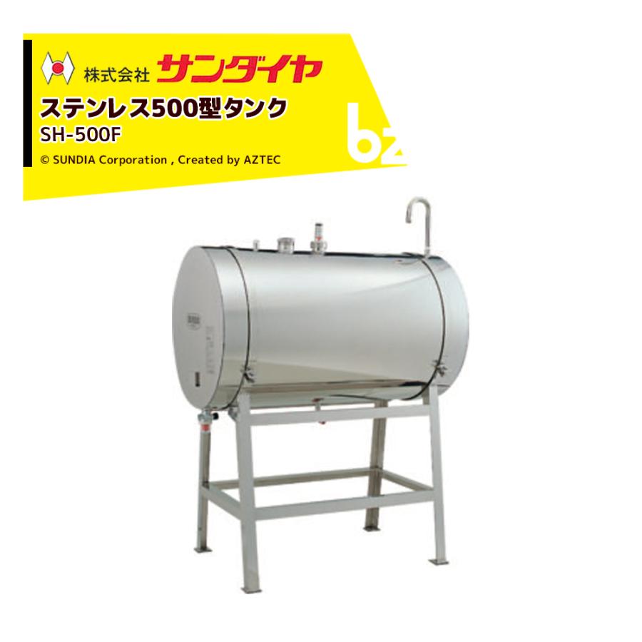サンダイヤ ステンレスタンク 灯油用 容量405.9L 500型 SUNDIA SUS304