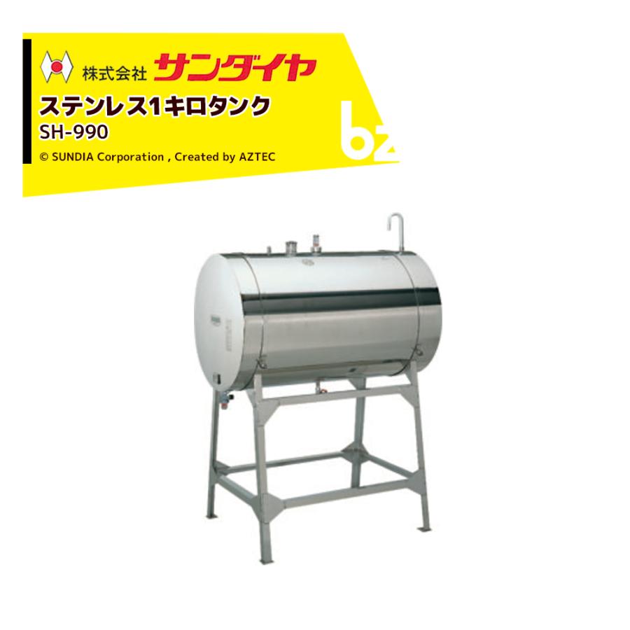 サンダイヤ ステンレスタンク 軽油用 容量952.2L 1キロタンク SUNDIA