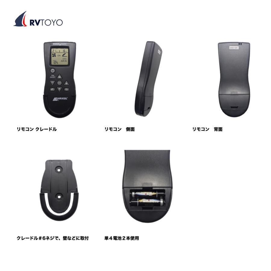 マックスファン MAXXFAN Deluxe リモコンモデル　35cm幅 マックス（MAX） MAXXFAN マックスファン 部品 リモコンモデル用
