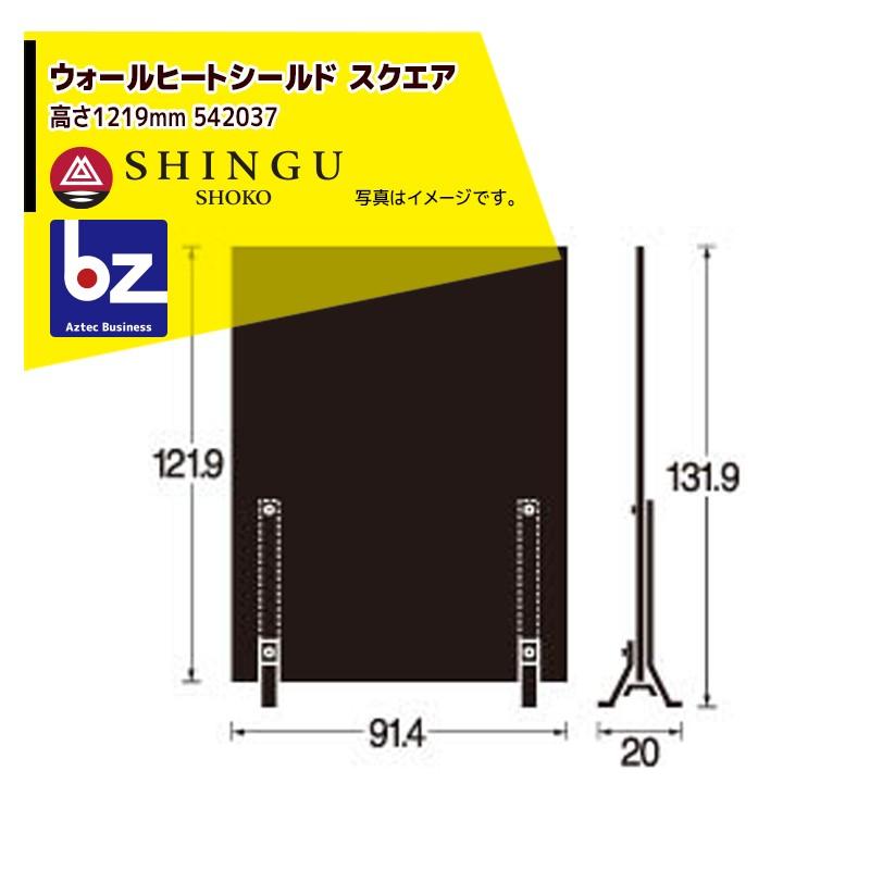 【新品未使用】新宮商行 遮熱板 薪ストーブ ウォールヒートシールド（スクエア） モア morso モルソー 薪ストーブアクセサリー ウォールヒートシールド