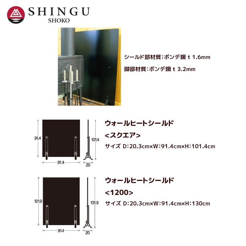 新品未使用】新宮商行 遮熱板 薪ストーブ ウォールヒートシールド