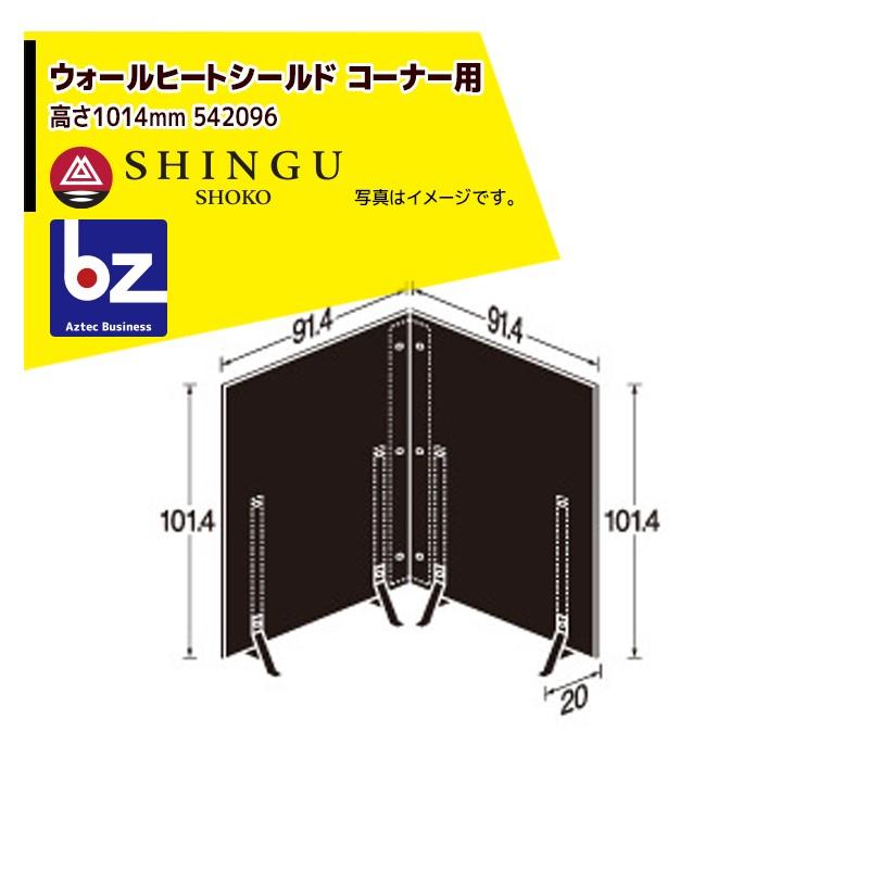 新品未使用】新宮商行 遮熱板 薪ストーブ ウォールヒートシールド