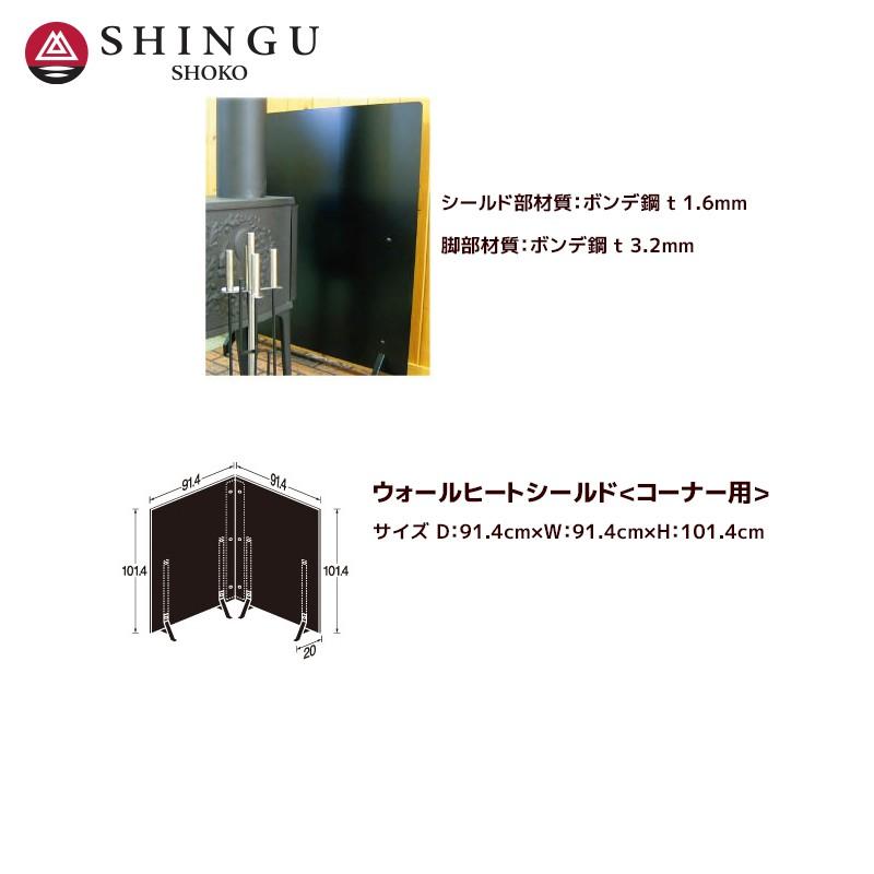 新品未使用】新宮商行 遮熱板 薪ストーブ ウォールヒートシールド