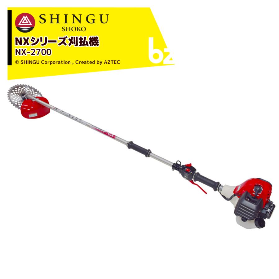 SHINGU シングウ エンジン草刈り機 新宮商行 NXシリーズ刈払機 ツー