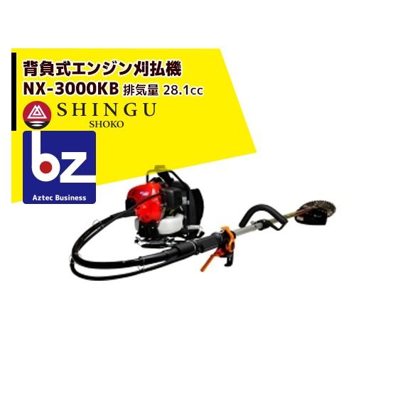 SHINGU シングウ 草刈り機 新宮商行 エンジン刈払機 ベルカッター NX