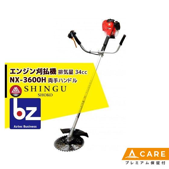 SHINGU シングウ 草刈り機 新宮商行 エンジン刈払機 ベルカッター NX