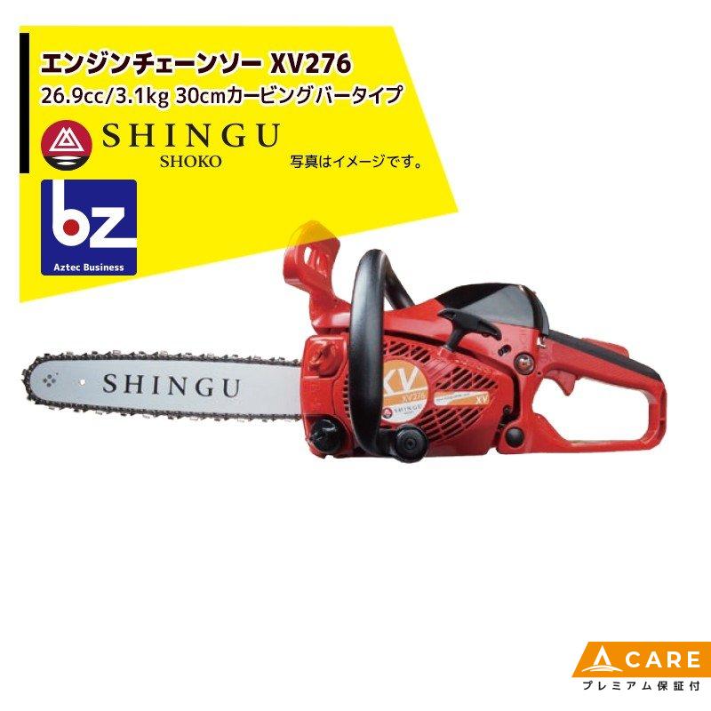 SHINGU シングウ 新宮商行 エンジンチェンソー XV276 カービングバー