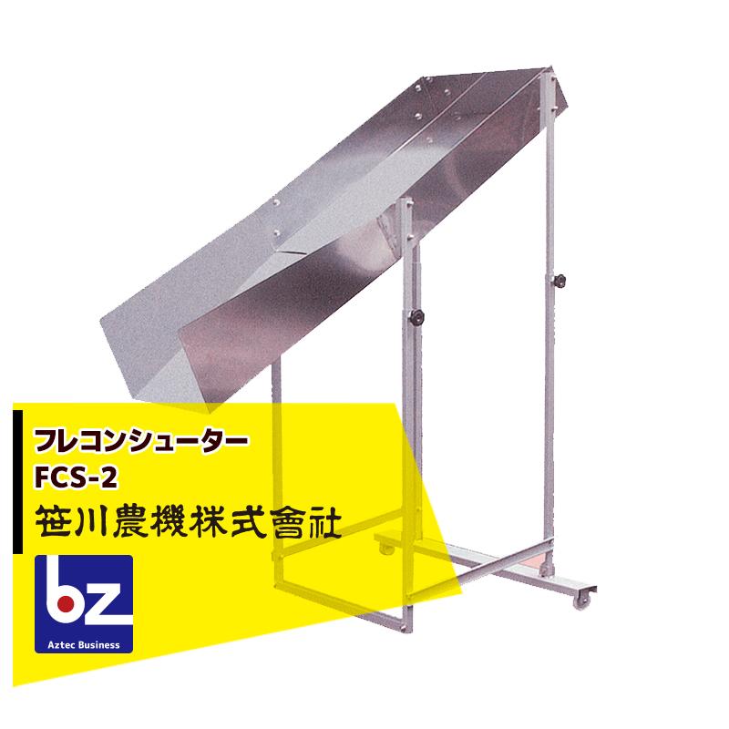 大幅にプライスダウン 笹川農機 フレコンシューター FCS-2 フレコン 張込 張込作業 ステンレス 法人様限定 カシオ CASIO G-SHOCK GMW-B5000 フルメタル 幾何学的カモフラ 国内正規品 #GMW-B5000TVB-1JR