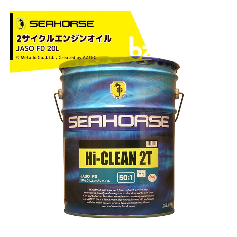 SEAHORSE シーホース 20L ハイクリーン2T (50：1) FD 青色 中国興業