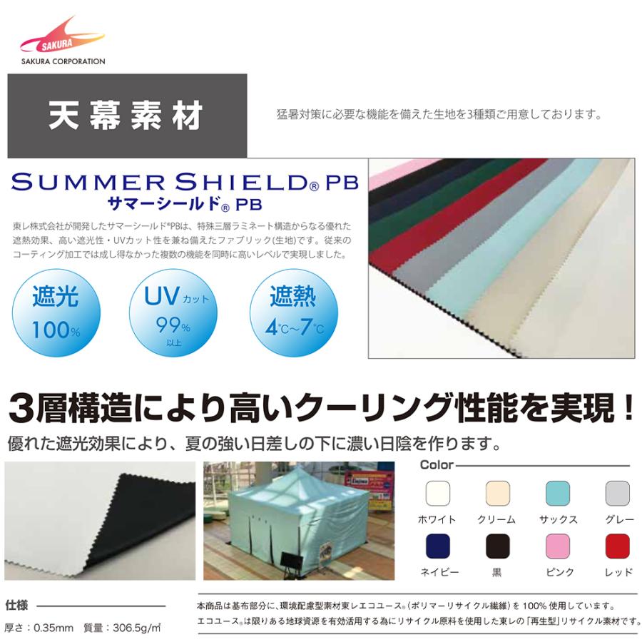 さくらコーポレーション かんたんテント 猛暑対策テント サマー