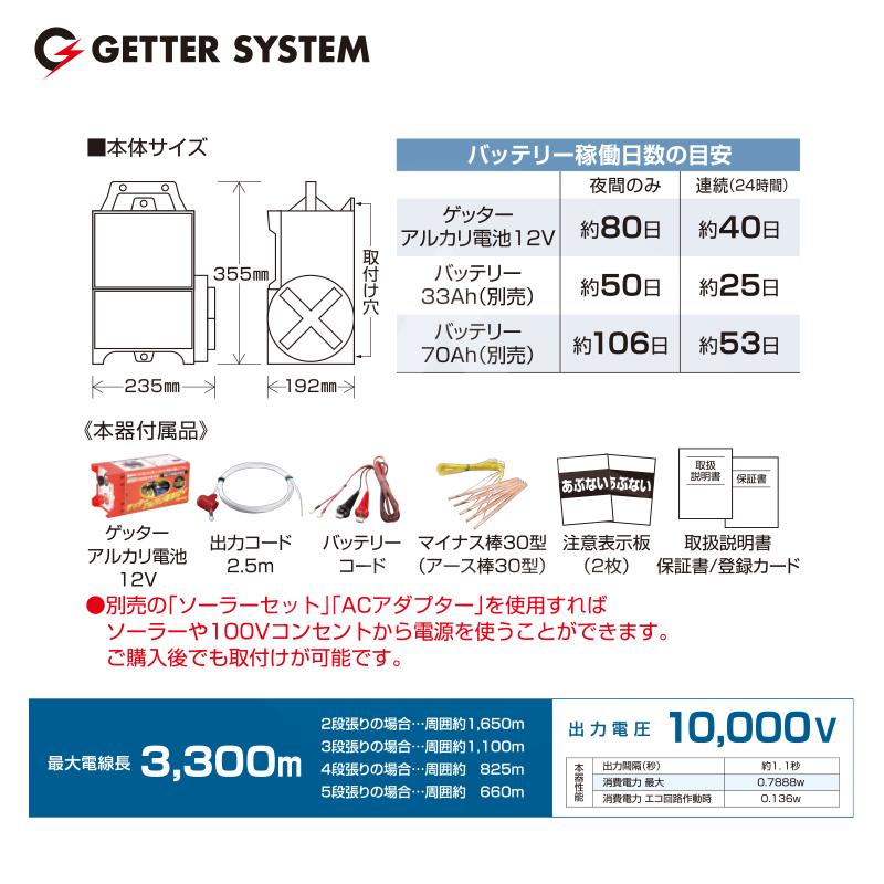 ACE 末松電子製作所 獣害用電気柵 ゲッターエース3 ACE12-3 電気牧柵器