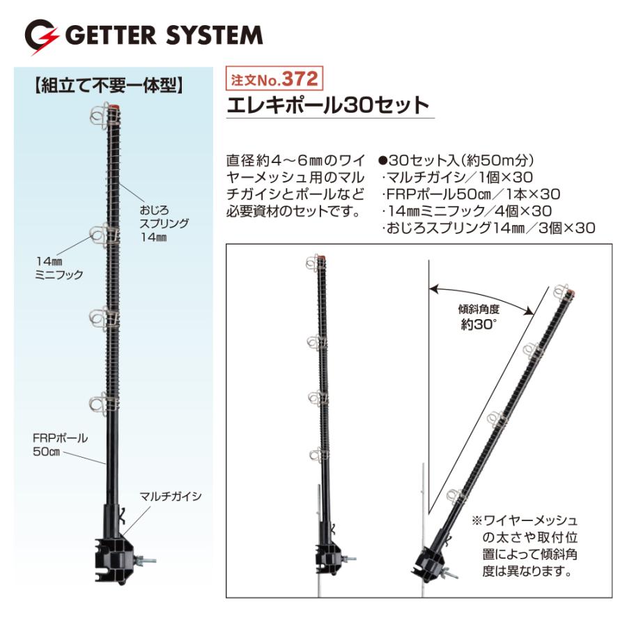 末松電子製作所 電気柵 支柱 ポール 末松電子 エレキポール30セット