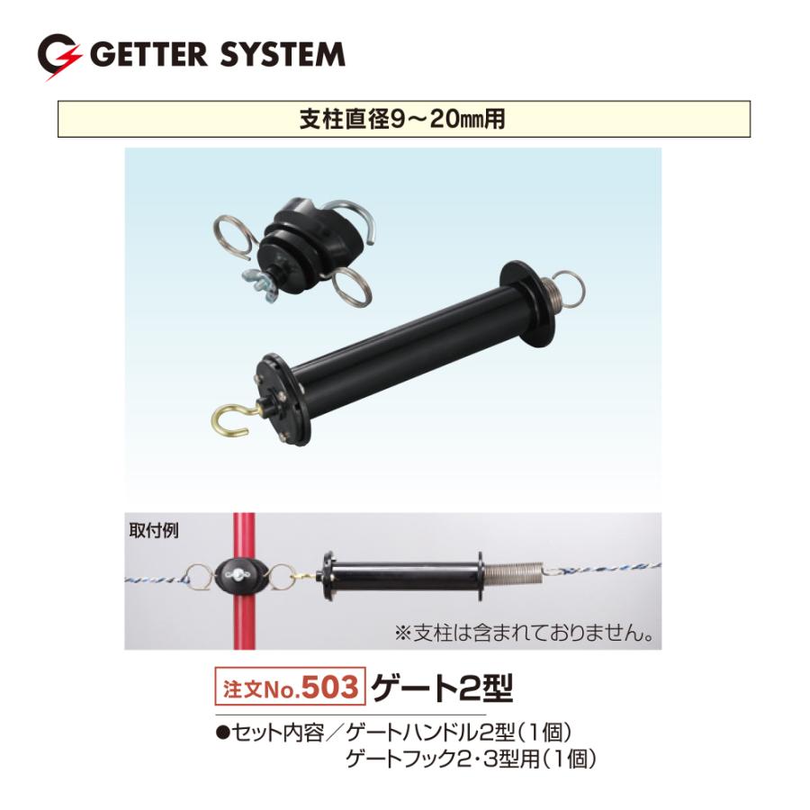 定番スタイル <br>末松電子製作所 4個セット品 電気柵 出入口 ゲート3型 取付可能支柱直径9〜20mm No.505 法人 農園様限定 (取寄 ネコポス)99000-79380-1LE スズキ純正 パールスズキミディアムブルー タッチペン タッチアップペン 15ml 四輪用
