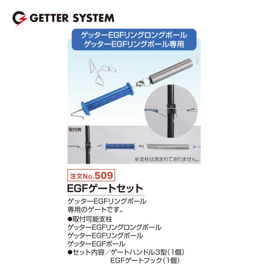 末松電子製作所 電気柵 出入口 EGFゲートセット EGFリングポール