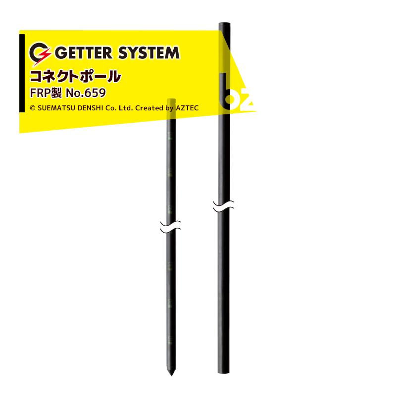 末松電子製作所 <20本入>電気柵 資材 コネクトポール 連結式FRPポール