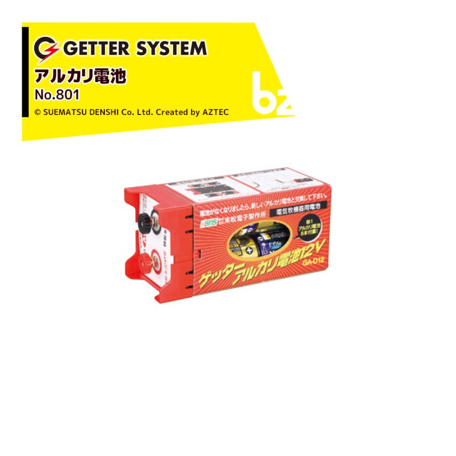 末松電子製作所 電気柵 ゲッターアルカリ電池12V No.801 ゲッター